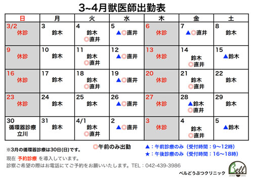 2～3月獣医師出勤表